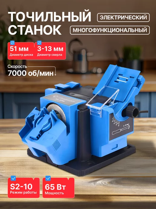 TRIMAX Многофункциональный электрический точильный станок Sharpi