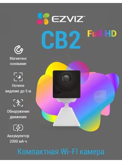 Беспроводная аккумуляторная Wi-Fi камера CB2 Ezviz 215201943 купить за 6 105 ₽ в интернет-магазине Wildberries