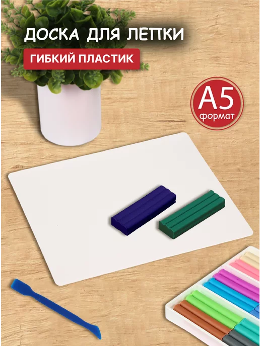КОКОС Доска для лепки А5, белый