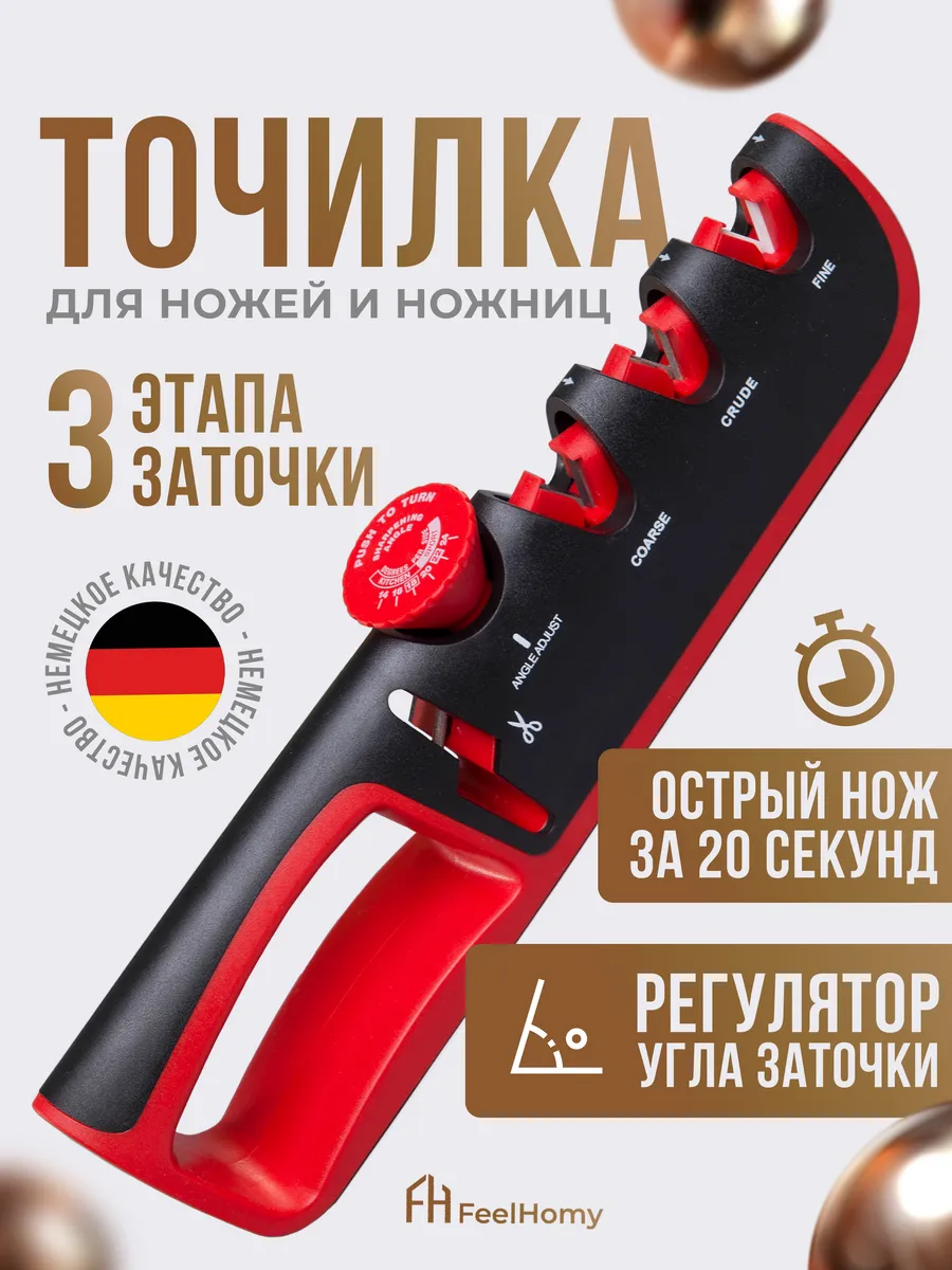 Точилка для ножей и ножниц...