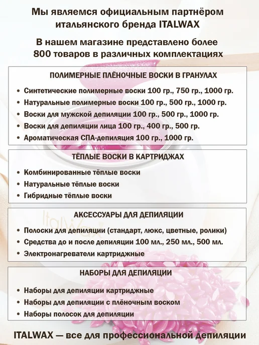ITALWAX Набор для депиляции воском Natura Роза, 20 шт, фото 2