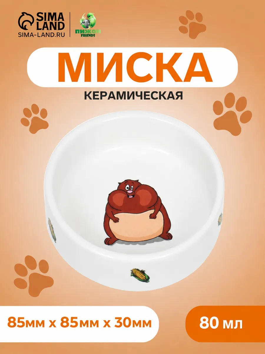 Миска для грызунов керамическая 80 мл