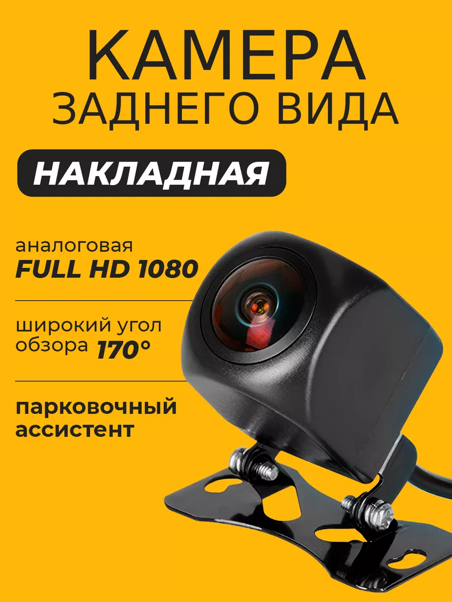 Камера заднего вида для...