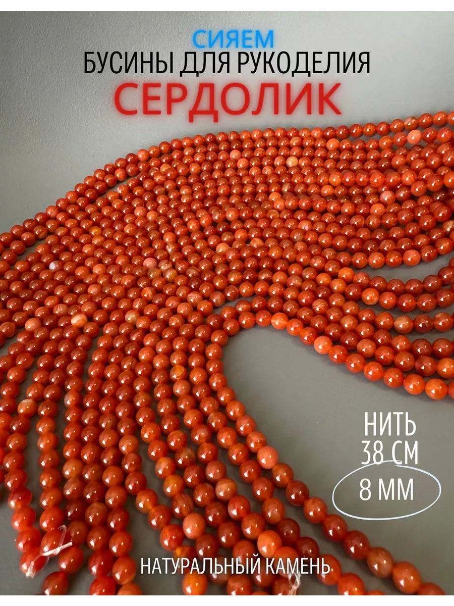 Сердолик натуральный, 8 мм,...