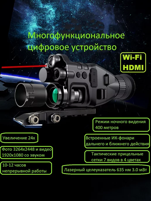 ANYSMART Цифровой прицел ночного видения X8 для охоты, вариант