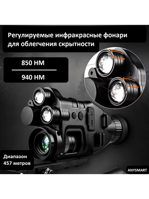 ANYSMART Цифровой прицел ночного видения X8 для охоты, вариант, фото 2