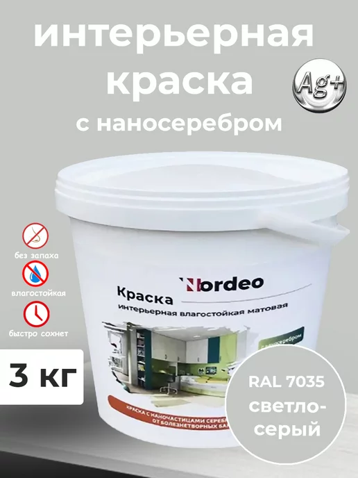 Нордео Краска для стен и обоев светлый серый RAL 7035 3 кг, 3 кг