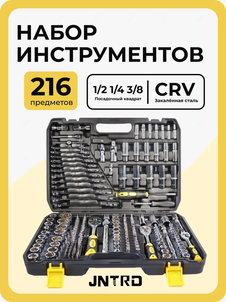 Универсальный набор...