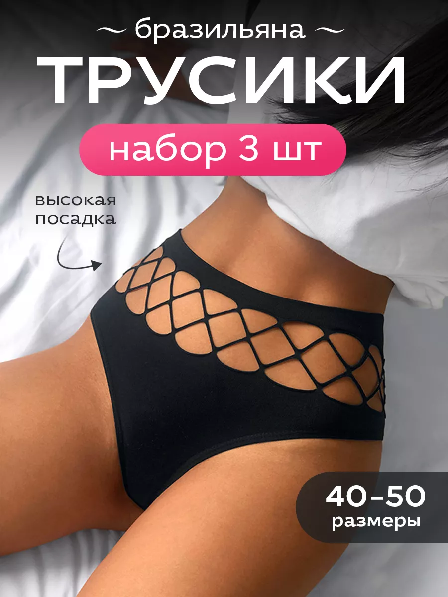 Набор трусов женских...