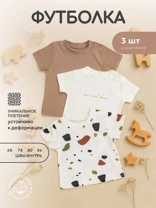 Rant Комплект базовых повседневных футболок для малыша 3 шт, 3 шт