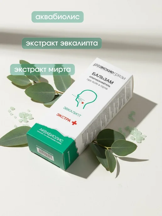 Формула здоровья Сакские грязи Спрей для горла эвкалипт экстра 50 мл, 50 мл, фото 2