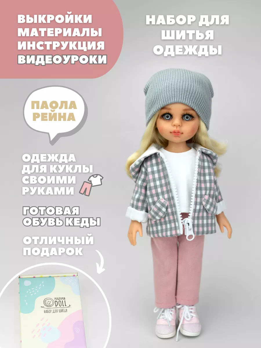 Набор для шитья одежды для...