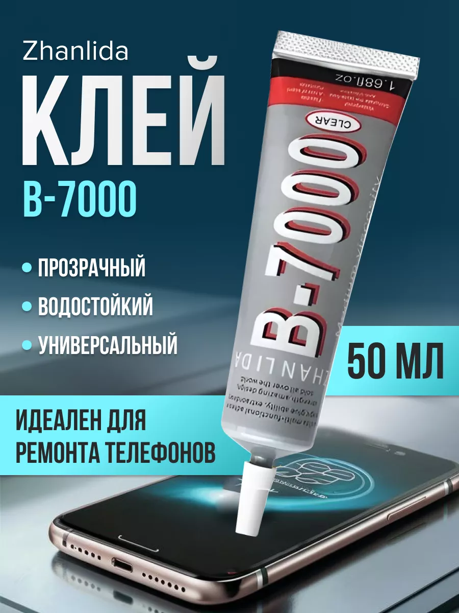 Клей прозрачный для...