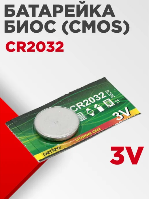 Нет бренда Батарейка CMOS CR2032 3V, CMOS CR2032