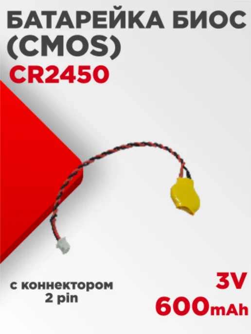 Нет бренда Батарейка биос CR2450 3V 600mAh с коннектором, 600 мАч