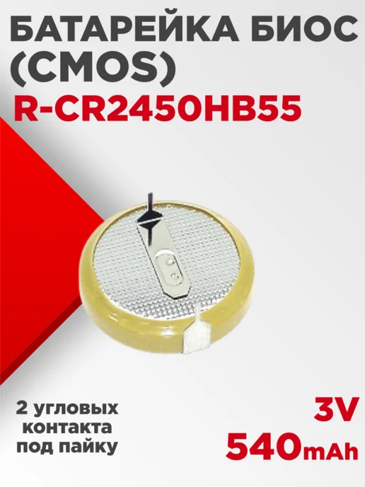 Нет бренда Батарейка биос CR2450 3V 540mAh под пайку, 540 мАч
