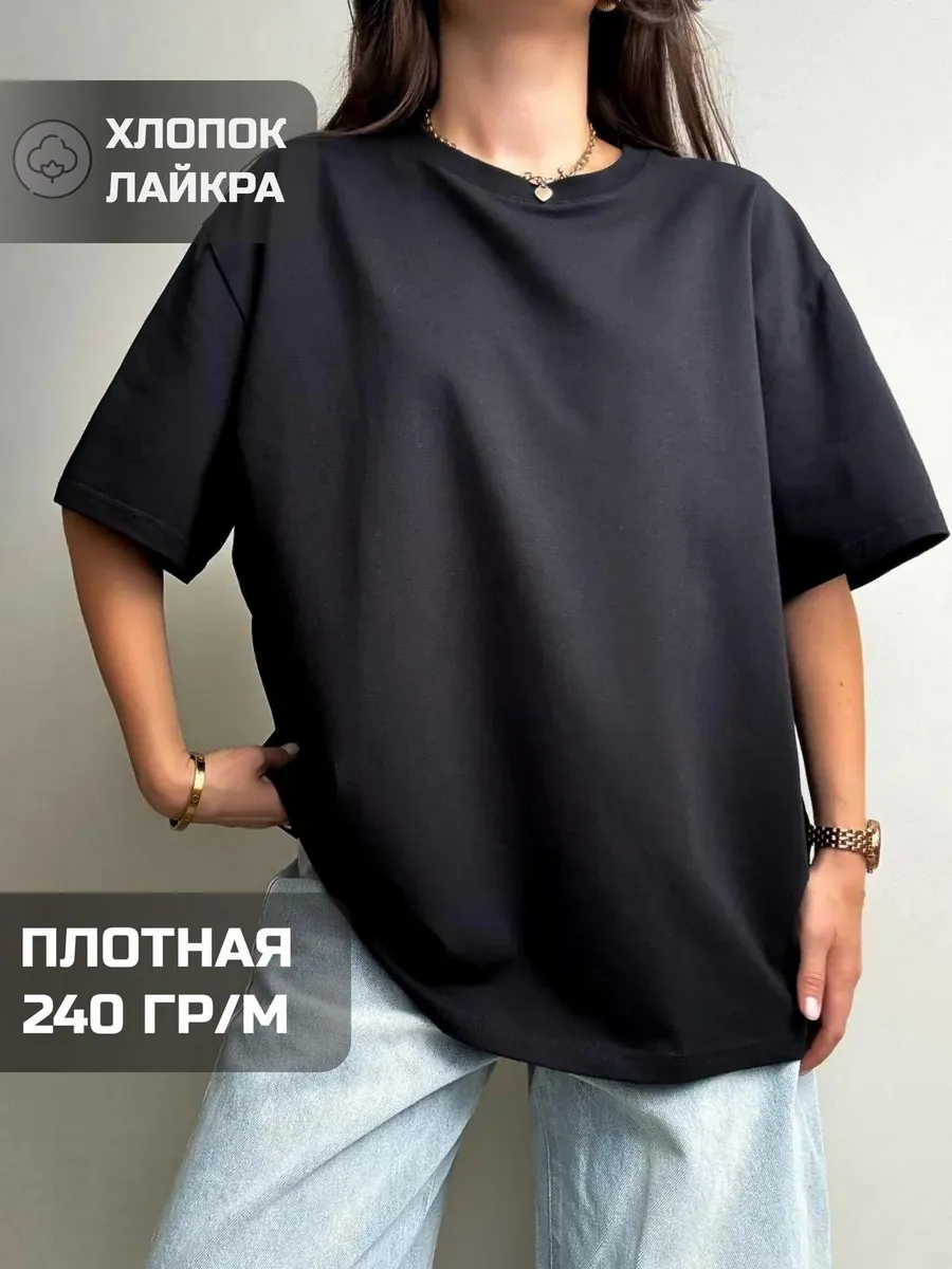 Футболка оверсайз базовая