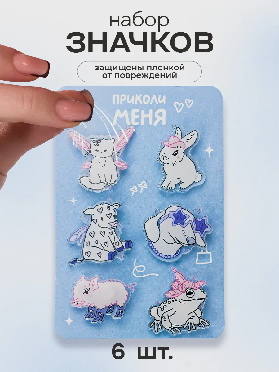 Набор значков милые...