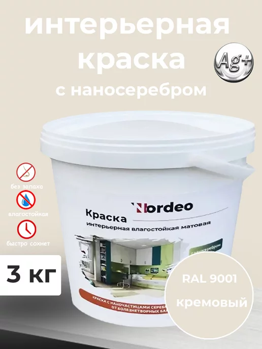 Нордео Краска матовая для стен и обоев кремовый RAL 9001 3 кг, 3 кг
