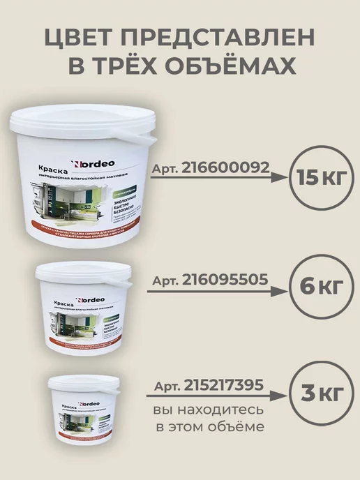 Нордео Краска матовая для стен и обоев кремовый RAL 9001 3 кг, 3 кг, фото 5