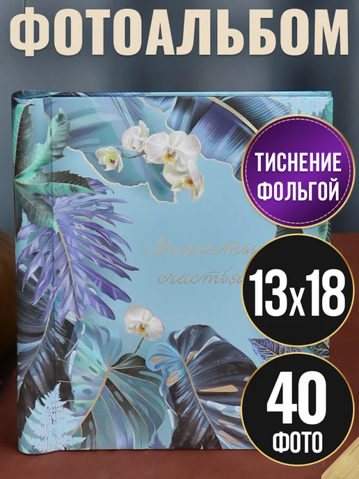 MILAND Фотоальбом магнитный, голубой