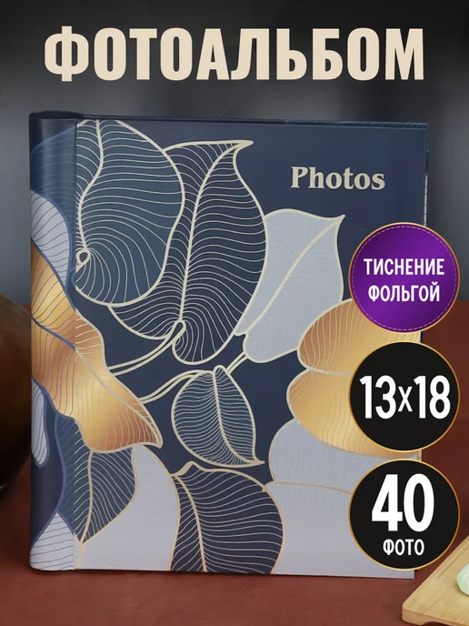 MILAND Фотоальбом магнитный, синий