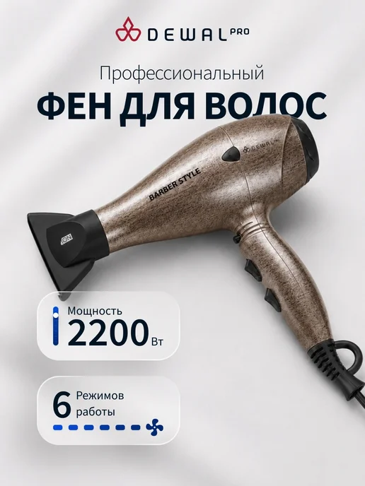 DEWAL Фен для волос профессиональный мощный Barber Style, желтый