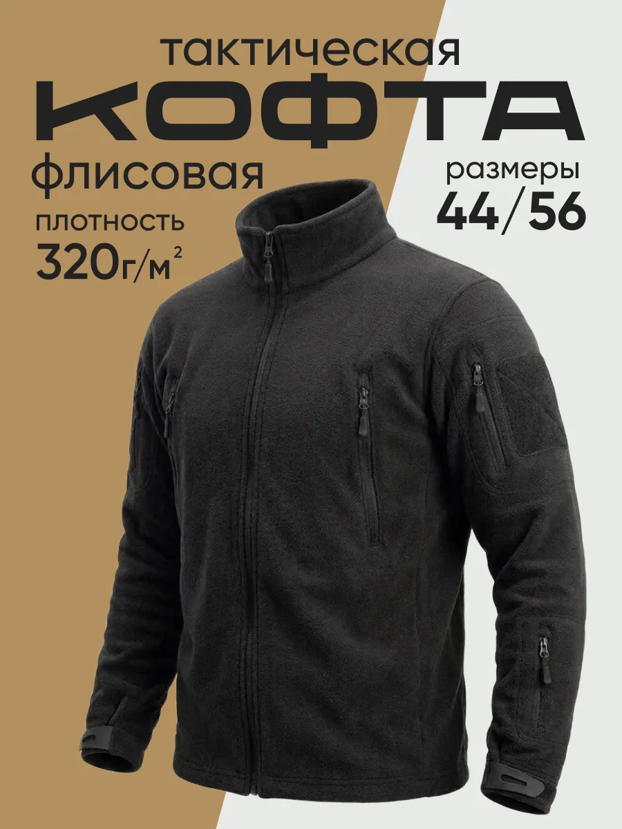 Кофта флисовая тактическая на замке