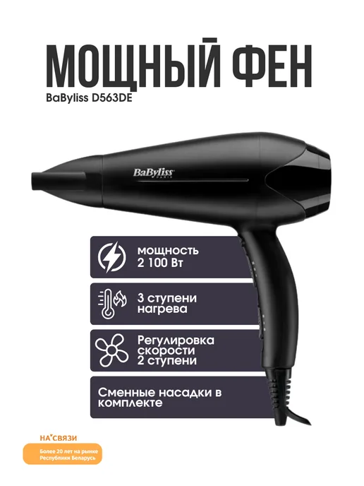 babyliss Фен для волос D563DE, черный