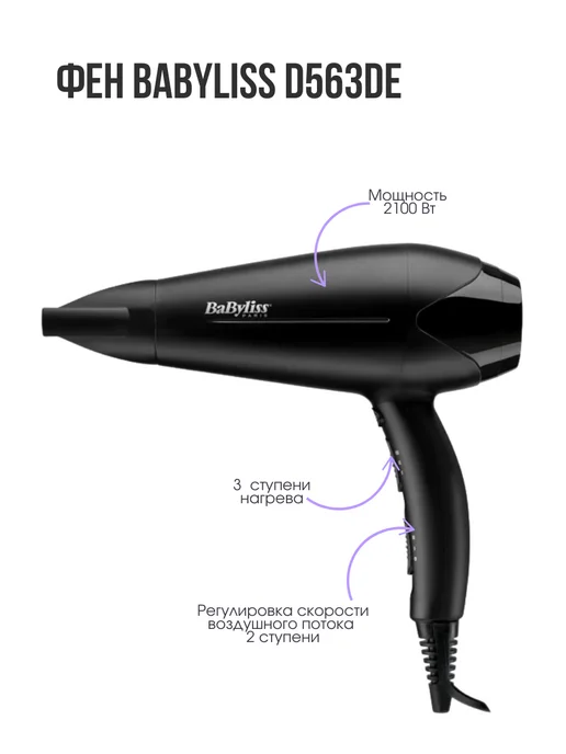 babyliss Фен для волос D563DE, черный, фото 2