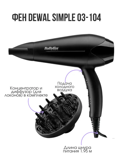 babyliss Фен для волос D563DE, черный, фото 3