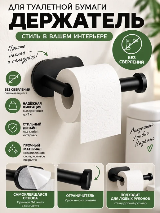 karapi tun Держатель для туалетной бумаги самоклеящийся без сверления, черный