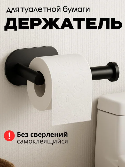 karapi tun Держатель для туалетной бумаги самоклеящийся без сверления, черный, фото 6