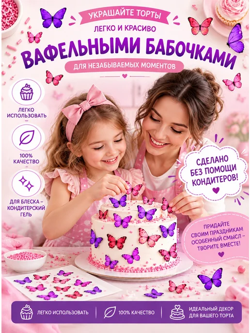 KOPYINK Украшения для торта. Вафельные бабочки, розовый, фото 2