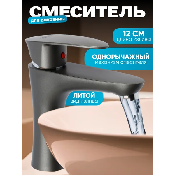 Смеситель для раковины в ванную