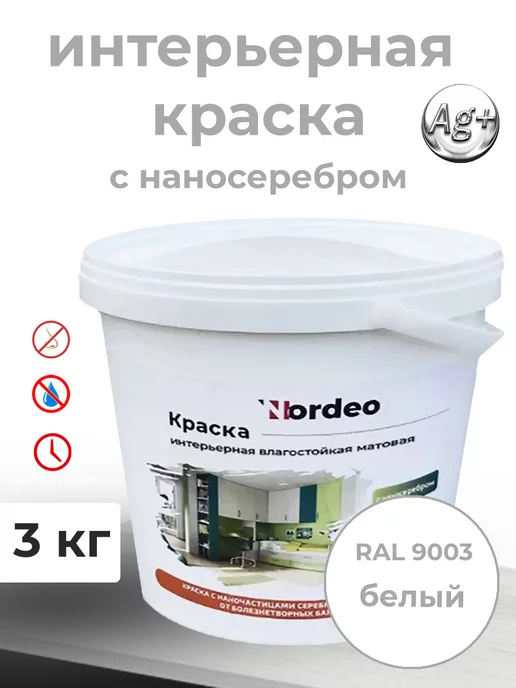 Нордео Краска матовая для стен обоев и потолка белый RAL9003 3кг, 3 кг