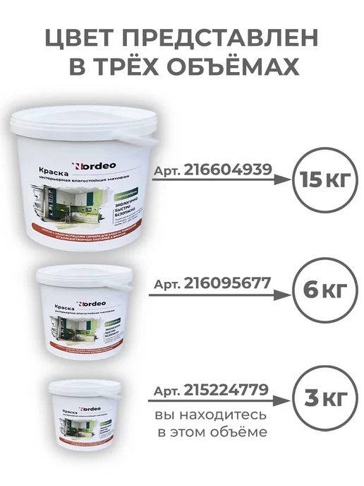 Нордео Краска матовая для стен обоев и потолка белый RAL9003 3кг, 3 кг, фото 3