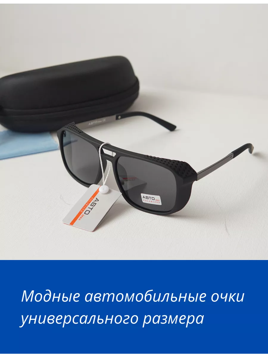 Солнцезащитные очки автомобильные поляризационные