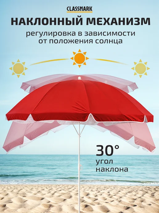 Classmark Зонт пляжный большой от солнца 200 см, вариант, фото 2