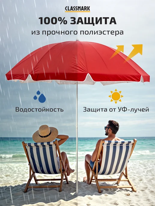 Classmark Зонт пляжный большой от солнца 200 см, вариант, фото 3
