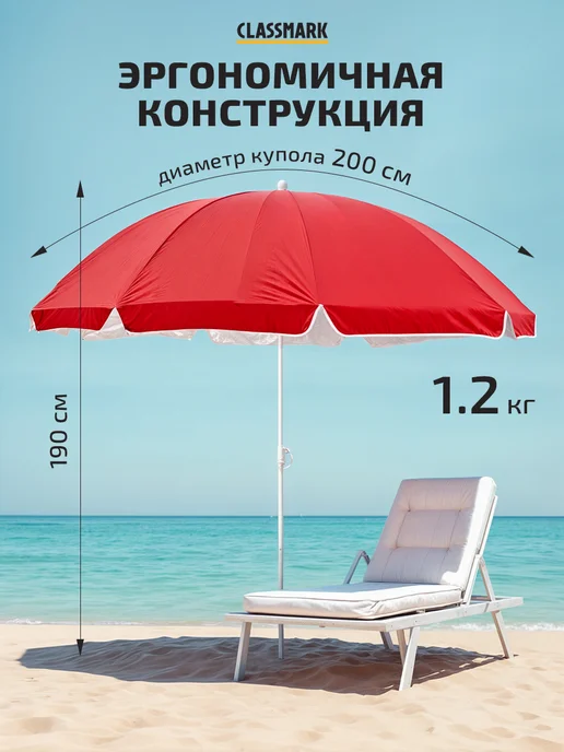 Classmark Зонт пляжный большой от солнца 200 см, вариант, фото 5