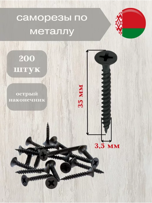 PROFMAER Саморезы по металлу, гипсокартону 3,5х19, 300 шт РБ, 3.5x35, 200 шт