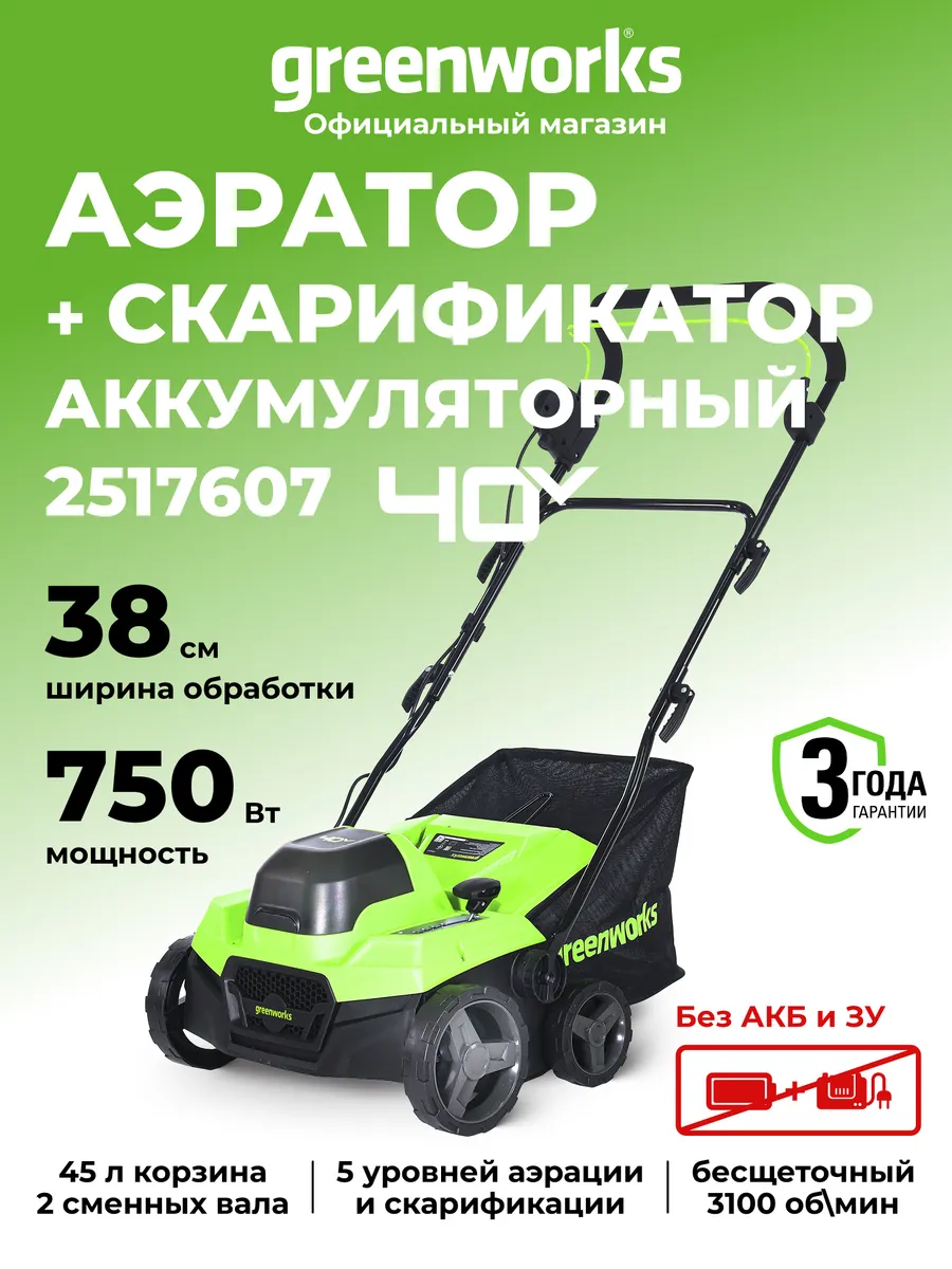 Аэратор-скарификатор аккумуляторный 38 см, 40V, без АКБ и ЗУ