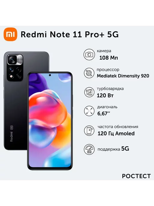 Смартфон Xiaomi Redmi Note 11 Pro Plus 8/128 ГБ, черный
