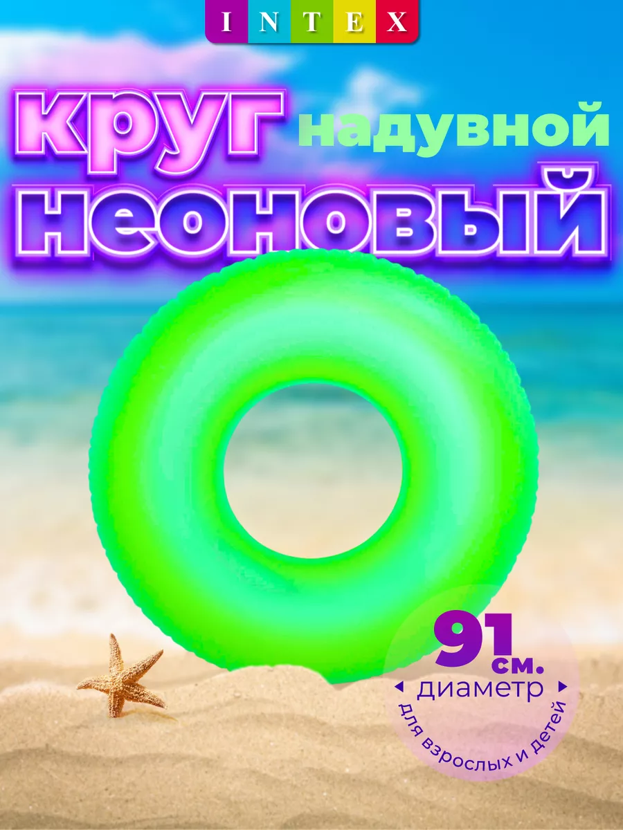 Круг для плавания надувной 91 см