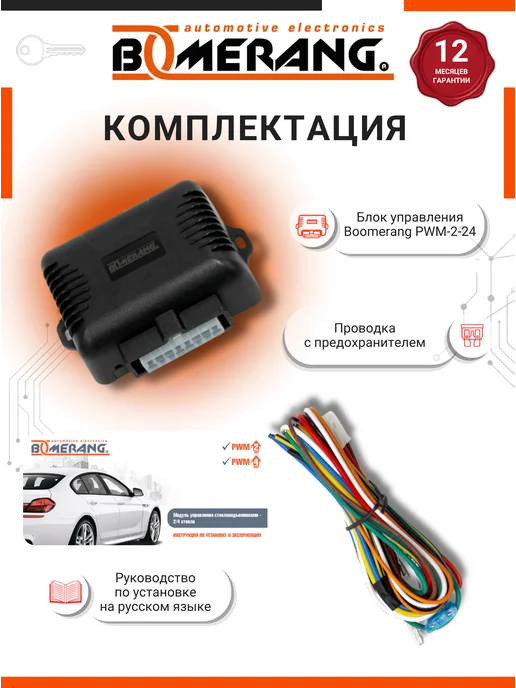 Boomerang Модуль управления стеклоподъемниками PWM-2-24, 24В, вариант, фото 5