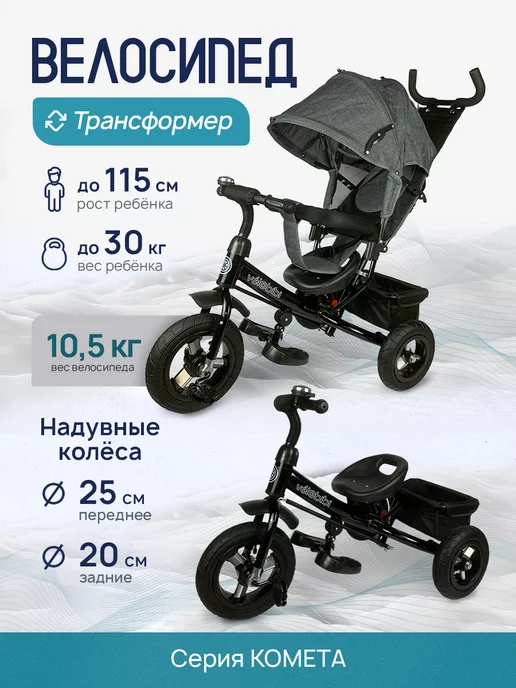 VELOBIBI Велосипед детский трехколесный с ручкой, серый