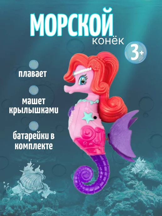 Larec Игрушка Морской Конек Кэрол Robofish