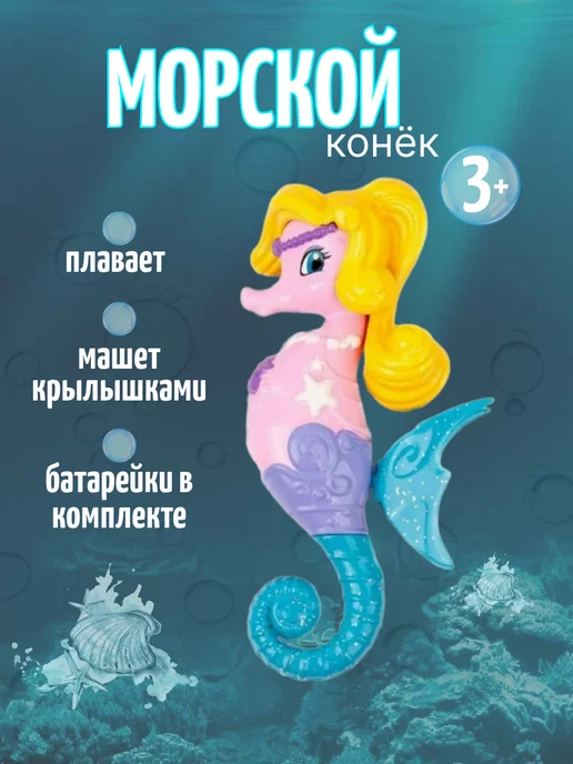 Larec Игрушка для ванны Robofish Морской Конек Джевел