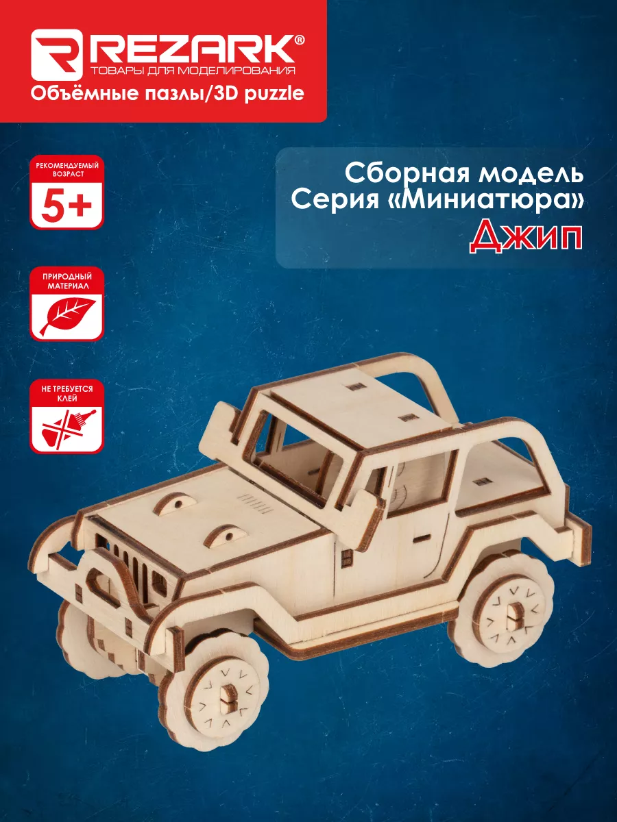 Сборная модель Пазл 3D Джип